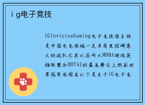 ⅰg电子竞技