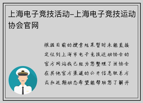 上海电子竞技活动-上海电子竞技运动协会官网