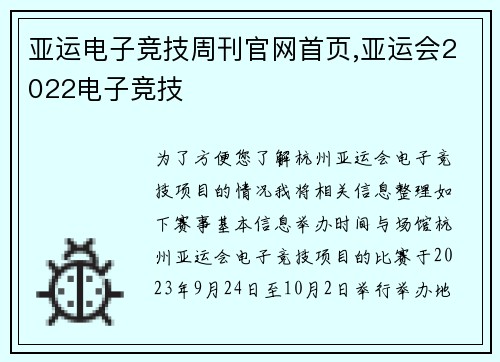 亚运电子竞技周刊官网首页,亚运会2022电子竞技